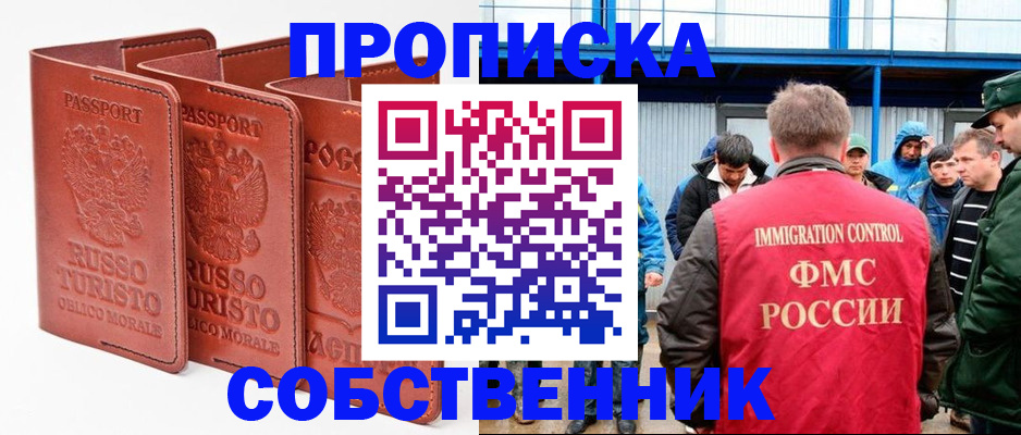 прописка поиск в Семёнове