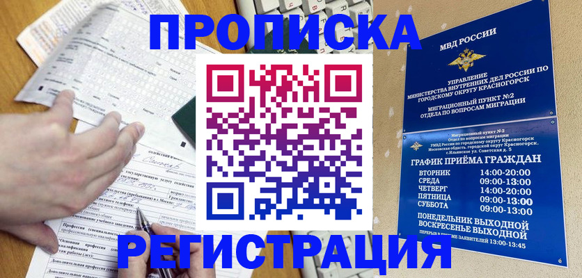 купить прописку в Семёнове